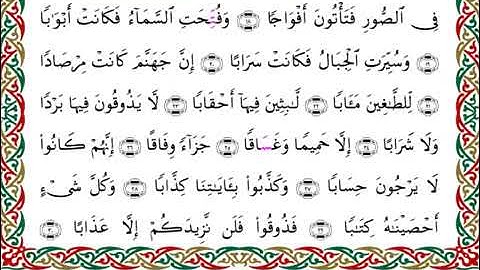 سورة النبأ  برواية ابن ذكوان عن ابن عامر ـ الشيخ يوسف بن نوح