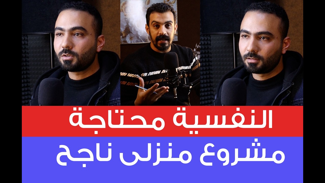 النفسية محتاجة مشروع منزلى ناجح