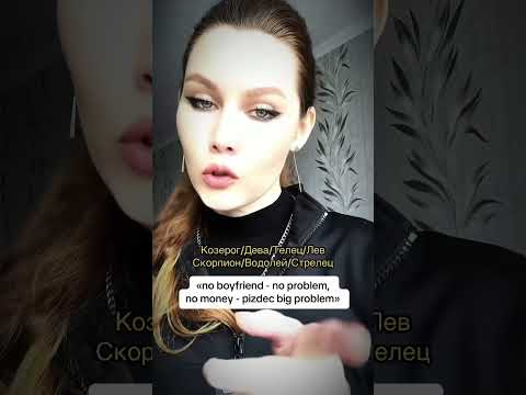 #знакизодиака #любовь #shortsvideo #отношения #астролог #астрология #топ #эзотерика