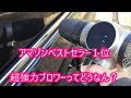 【semtyait】昭和のオカルト覚えてますか?超強力ブロワー使ってみました
