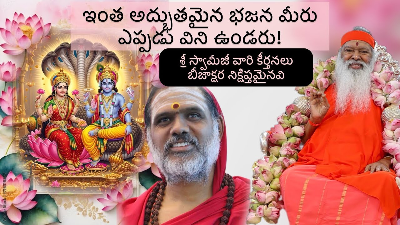 అనంత శయన! శ్రీమన్నారాయణ!” #bhajan #keerthanas #bhakthi #sgs #new #sanathana dharmam #nuzvid #datta 
