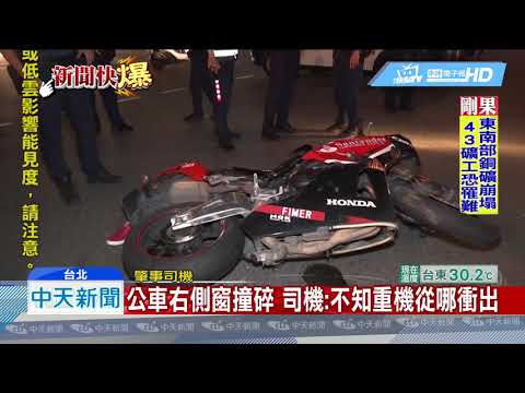 20190629中天新聞　重機撞左轉公車　騎士頭部重創身亡