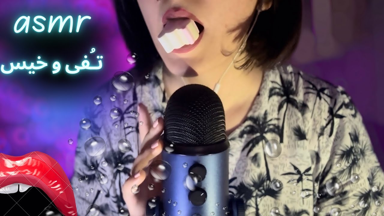 تو و انرژی های منفیت رو مثل خوراکی میخورم |asmr mouth 👄 