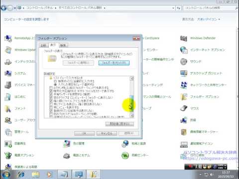 拡張子を表示・非表示の設定方法 使用OS：Windows7