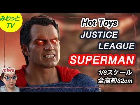 フィギュア】【ホットトイズ 】ジャスティスリーグ 1/6 スーパーマン