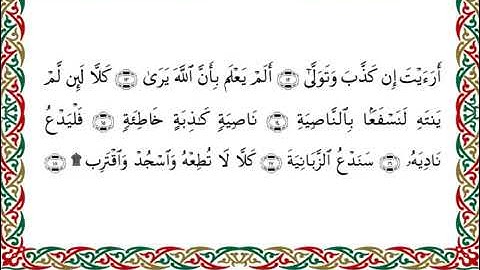 سورة العلق  برواية ابن ذكوان عن ابن عامر ـ الشيخ يوسف بن نوح
