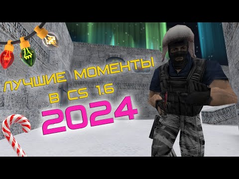 Видео: CS 1.6 FRAGSHOW 2024 by MON1C