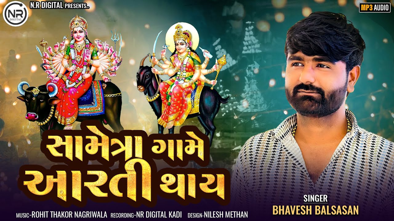 Sametra Gaame Aarti Thay - Bhavesh Balsasan - NR Digital - YouTube