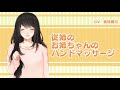 【バイノーラル】従姉のお姉ちゃんのハンドマッサージ【癒し】
