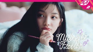 Video thumbnail of "[최초공개] ILLIT(아일릿) - Midnight Fiction (4K) | ILLIT : I'LL (SHOW) IT | Mnet 240325 방송"