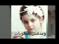 كلمات اغنية نانسي عجرم يابنات يابنات مع صور بنات صغار كيوت ..