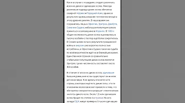 про диких ослов.