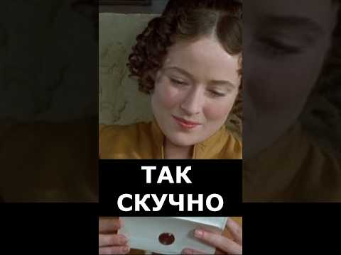 Невозможно слушать. Гордость и Предубеждение