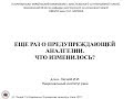 Еще раз про упреждающую анальгезию. И.И. Лесной