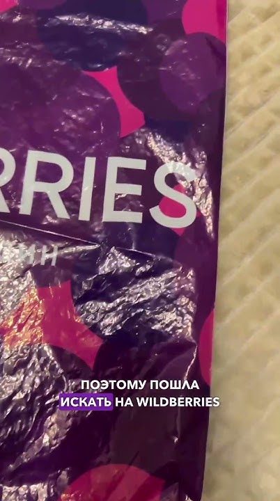 Артикул Вайлдберриз 230205129 #вайлдберриз #wildberries #вайлдбериз # ...