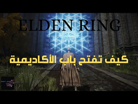   كيف تفتح باب الاكاديمية