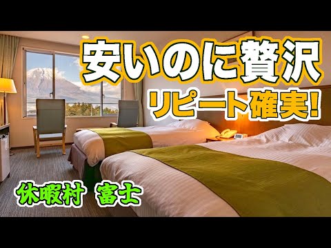 静岡/ロケーション、食事、コスパ最高！恵まれた立地の休暇村シリーズ人気１位ホテル「休暇村富士」