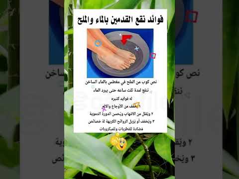 فوائد نقع القدمين بالماء والملح   
