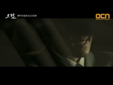 ※충격※ 그렇게 어색했나? 드디어 밝혀진 사건의 진범! 트랩 6화