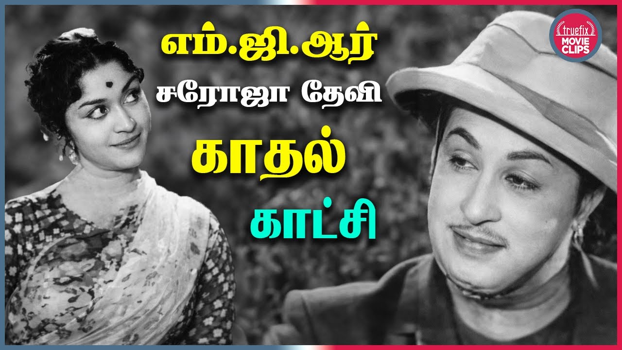 எம்ஜிஆர் & சரோஜா தேவி காதல் சீன்ஸ் Thayai Katha Thanayan Tamil Movie Love Scenes Truefix Movieclips