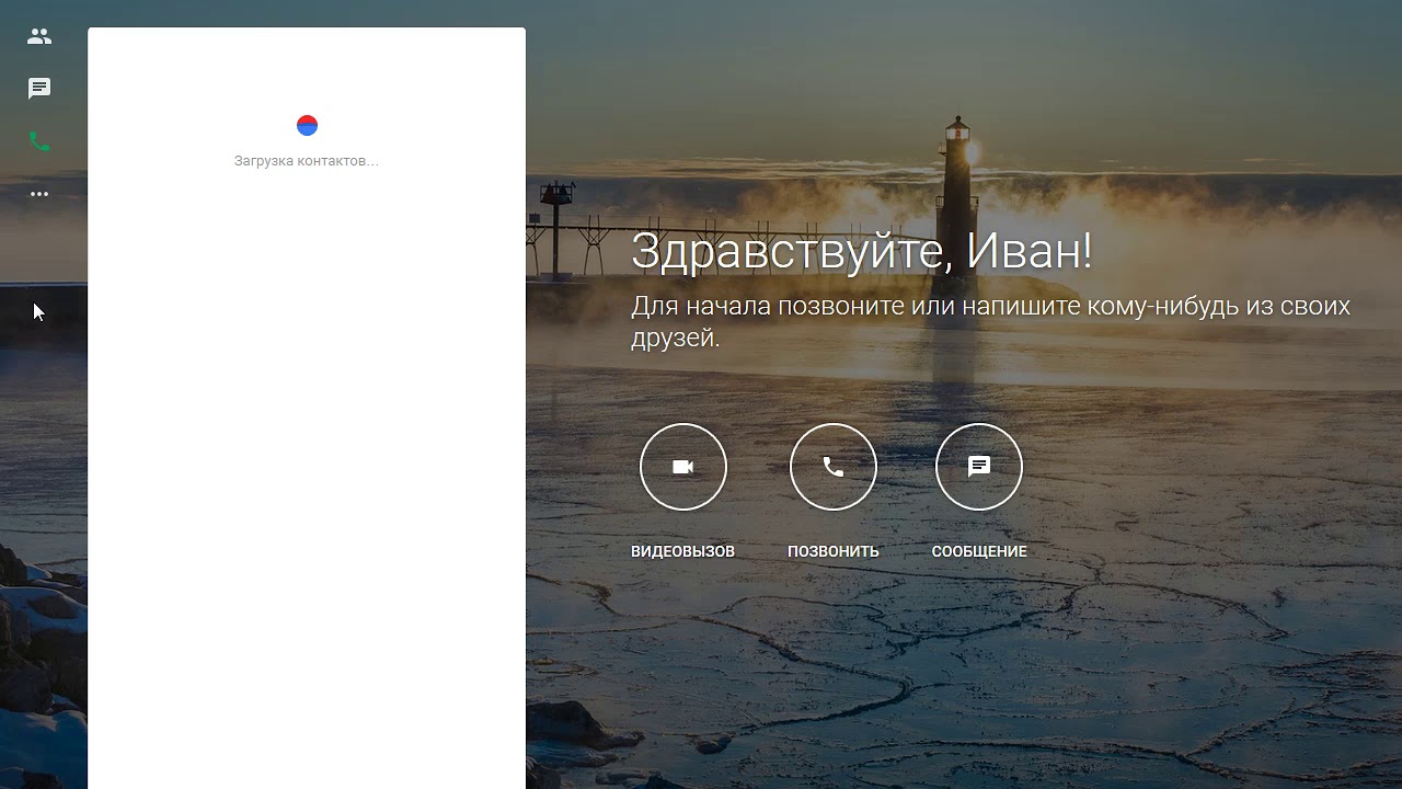 Как работать с Google Hangouts на компьютере?