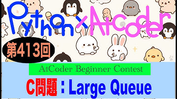 AtCoder Beginner Contest #413-C問題