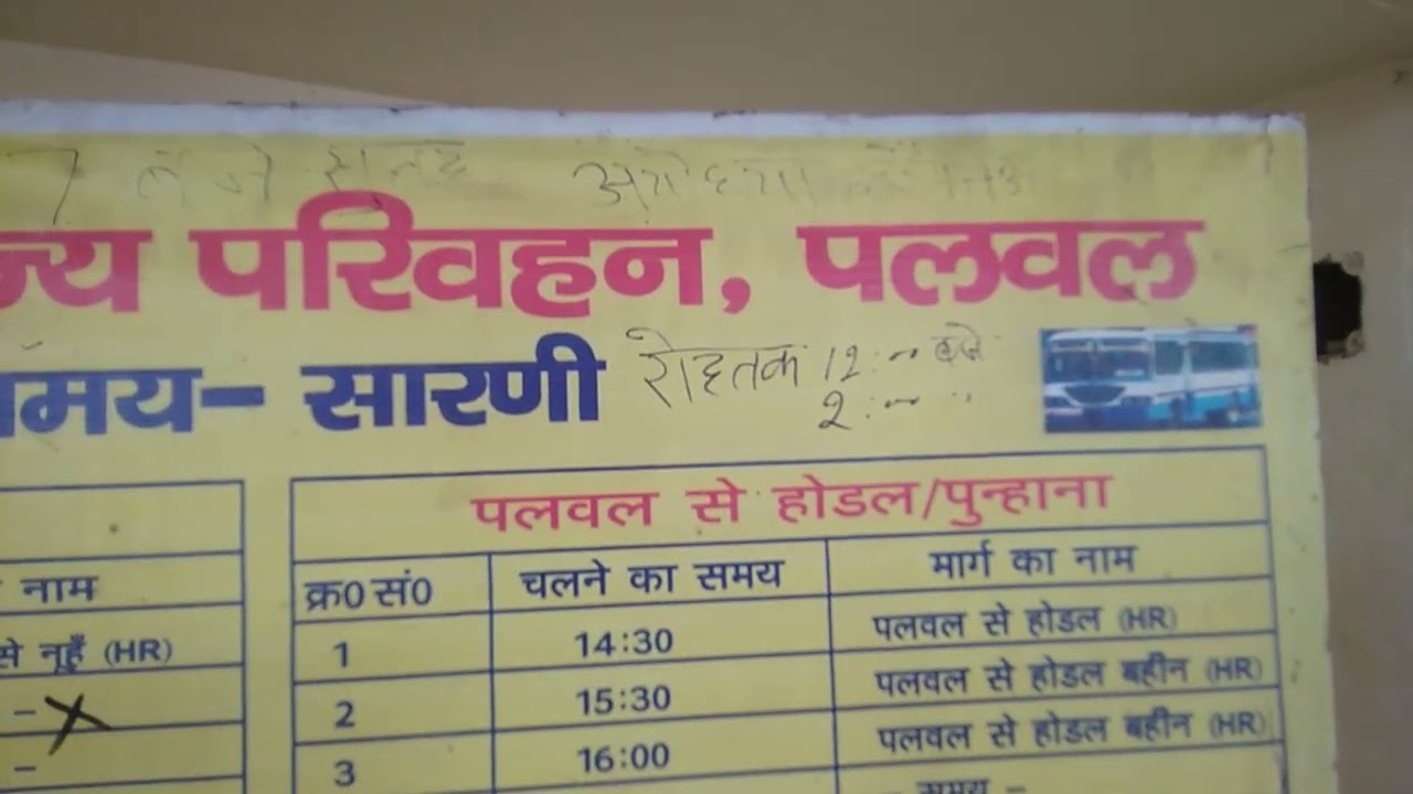 Palwal Bus Stand Time table # Palwal # Haryana Roadways