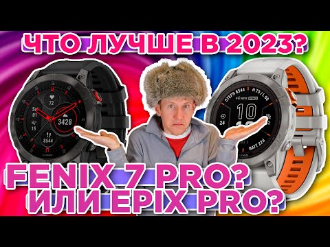 Видео: Чем Garmin Epix Gen 2 PRO лучше Fenix 7 PRO? Что лучше выбрать в 2023 году