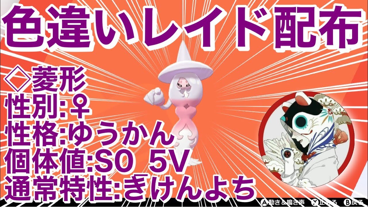初見 誰でもok順番制 ブリムオン 菱型s0 5v性別 性格ゆうかん通常特性きけんよち色違いレイド配布 ポケモン剣盾 Youtube