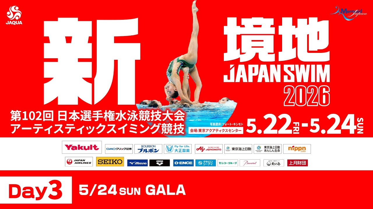 第102回 日本選手権水泳競技大会 AS競技 3日目 GALA