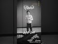 شب لسة في اعدادية شب لسة في اعدادية