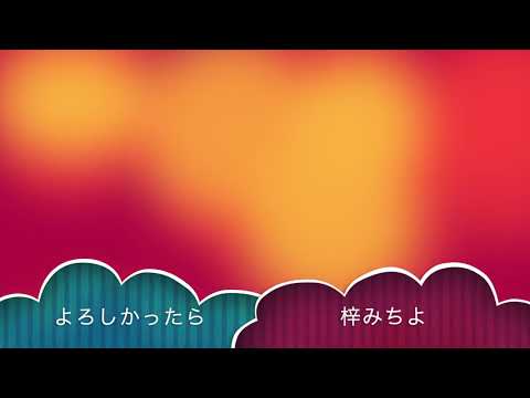 よろしかったら：梓みちよ：歌ってみた