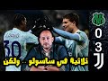 يوفنتوس 3 0 ساسولو 