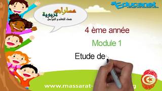 4 Eme Annee Module1 Etude Des Graphies Youtube