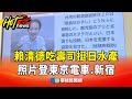 賴清德推台日友好