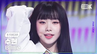 [K-Fancam] 빌리 수현 직캠 'EUNOIA’ (Billlie SUHYEON Fancam) @MusicBank 230331