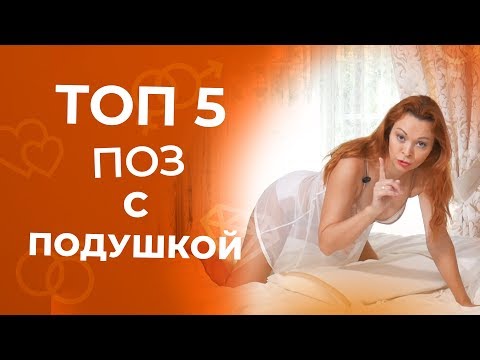 Невероятный оргазм с подушкой 18+