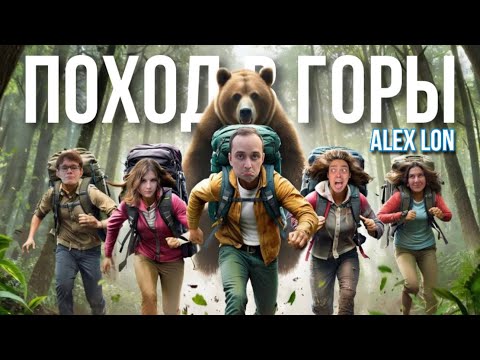 HIKING WITH FRIENDS | ALEXLON #alexlon