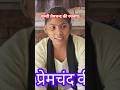 Munshi premchandra ki rachna#motivation #hindi#uptet #ctet #uppolice