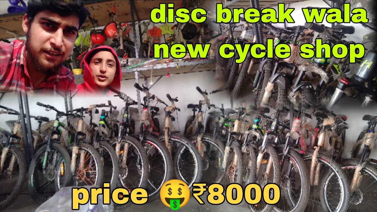 disc brake wala new cycle shop price 🤑₹8000 YouTube
