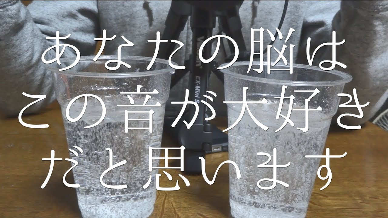 シュワシュワバブリーASMR | 強炭酸の音 | H6
