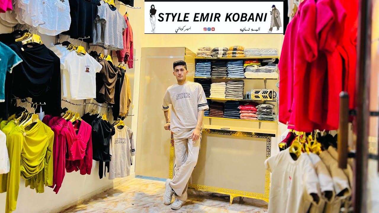 ‏محلي جديد ملابس نسائي في اخر شارع تلل ‏(مقابيل ￼ ‏بيت العائلة) ‏اسم محل ستايل أمير كوباني ￼￼✨