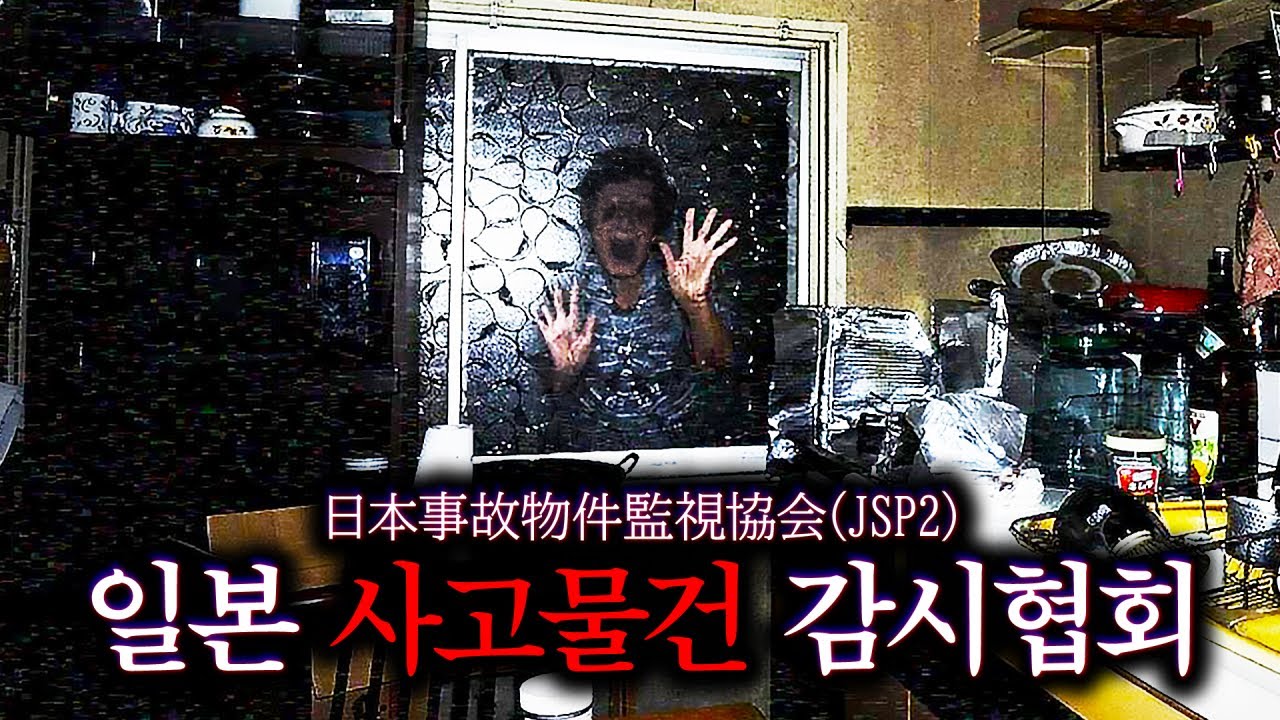 일본의 사고물건 부동산을 감시하는 공포게임 (Japan Stigmatized Property 2)