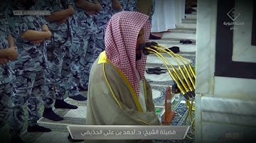صلاة الفجر للشيخ أحمد الحذيفي ما تيسر من سورة النجم - 12 ربيع الأول 1443هــ ( تسجيل من داخل الحرم )
