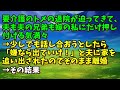 【スカッとひろゆき】要介護のトメの退院が迫ってきて、夫も夫の兄弟も嫁の私にだけ押し付ける気満々→少しでも話し合おうとしたら「嫌なら出ていけ！」と夫に家を追い出されたのでそのまま離婚→その結果