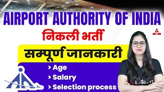 Airport Authority of India Recruitment 2023 | AAI Recruitment 2023 | AAI Job Vacancy 2023