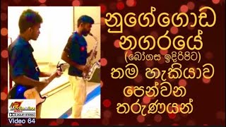 Video 64 | Music | Street Musicians | Nugegoda | Sri Lanka