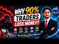 কেন বেশিরভাগ ট্রেডার লস করে? | Trading Psychology Explained। 