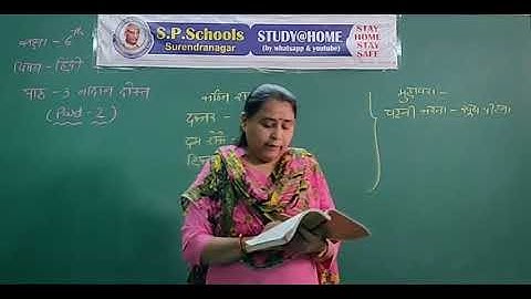 STD 6 CBSE | HINDI LEC 6 | S P SCHOOL SURENDRANAGAR