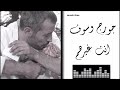 Georges Wassouf Inta Gheirhom جورج وسوف انت غيرهم Georges Wassouf Inta Gheirhom جورج وسوف انت غيرهم